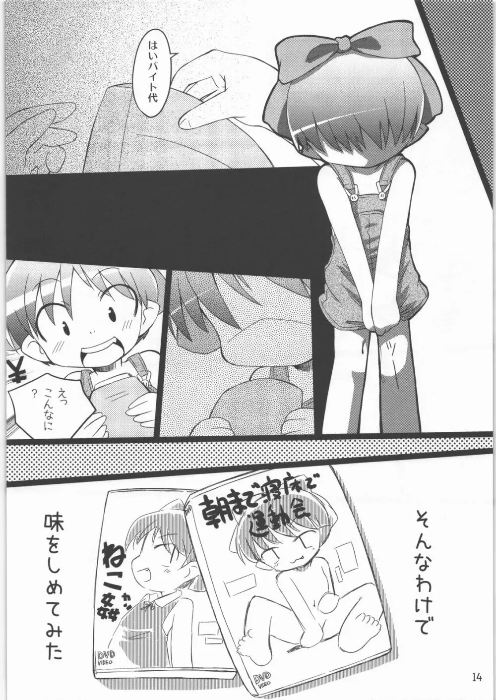 にゃにゃ☆にゃの Page.13