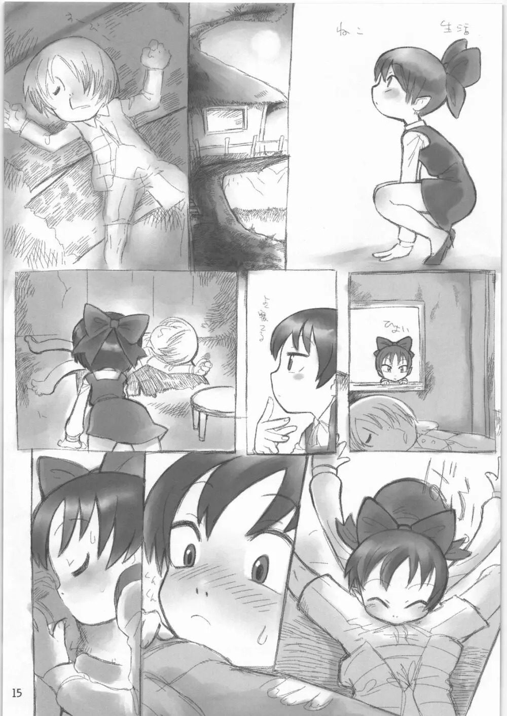 にゃにゃ☆にゃの Page.14