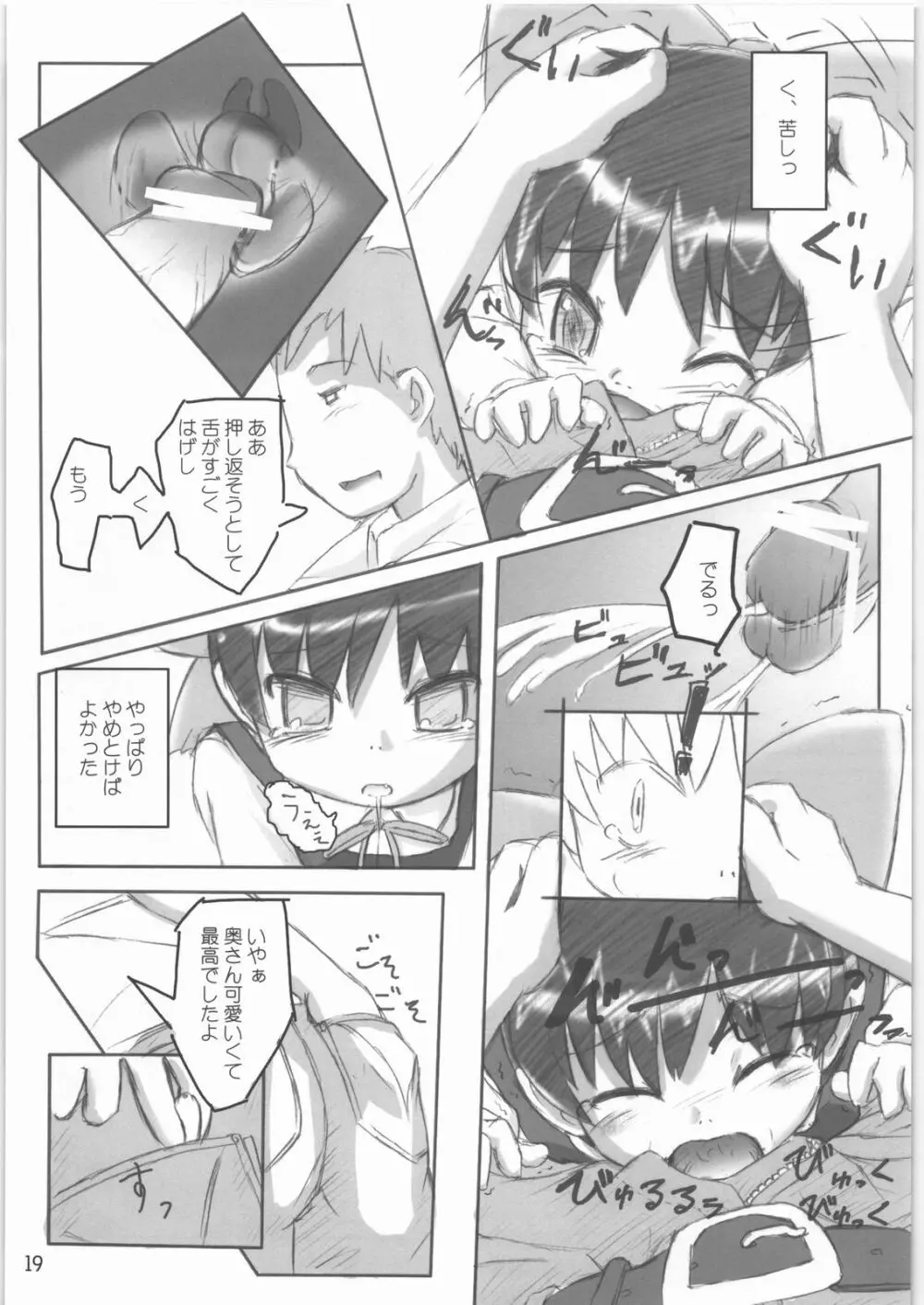 にゃにゃ☆にゃの Page.18