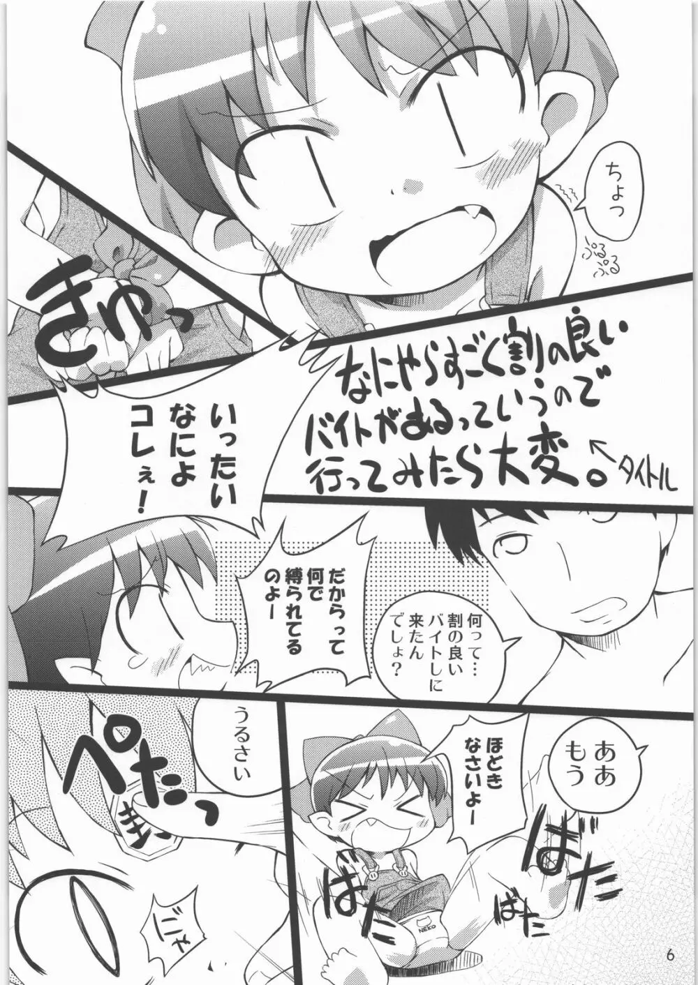 にゃにゃ☆にゃの Page.5