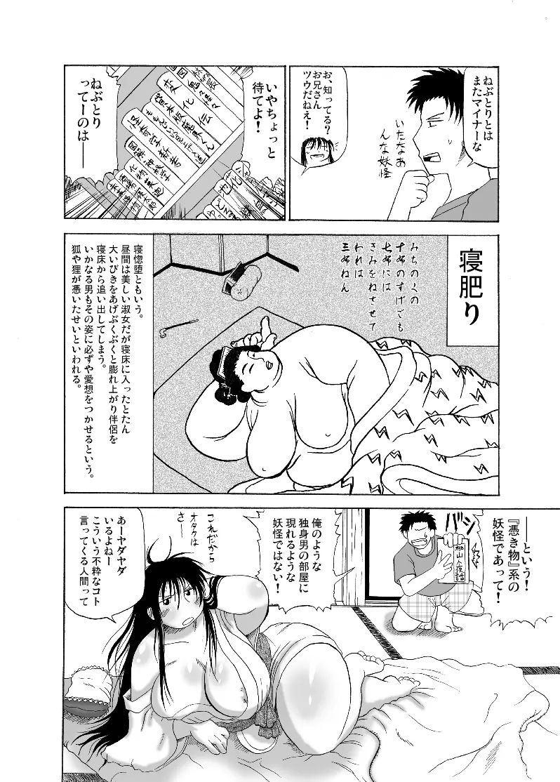 丑三ツの肉妖怪 Page.5