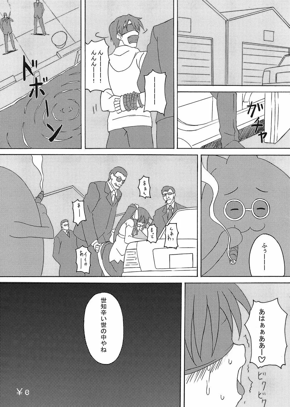 任意たん10周年本 Page.14