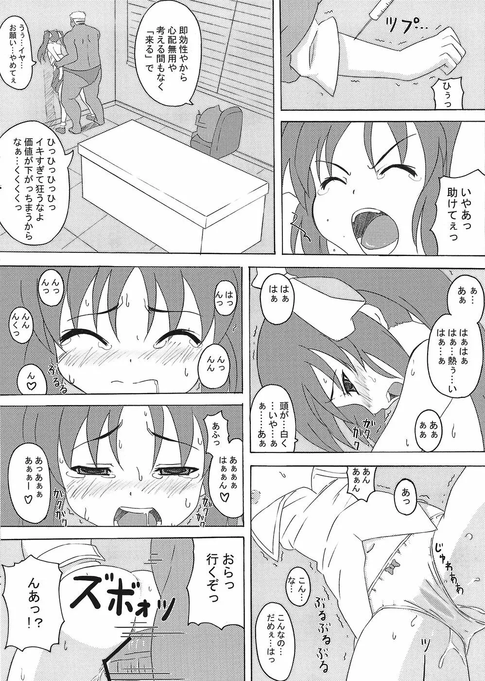 任意たん10周年本 Page.7