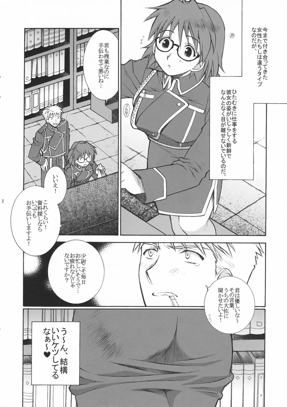 ガールズ・ブラボー！ Page.2