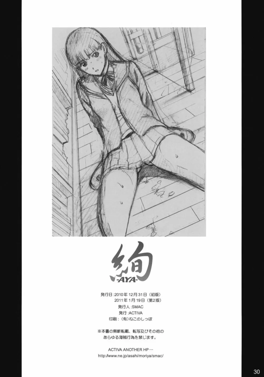 絢 -AYA- Page.29