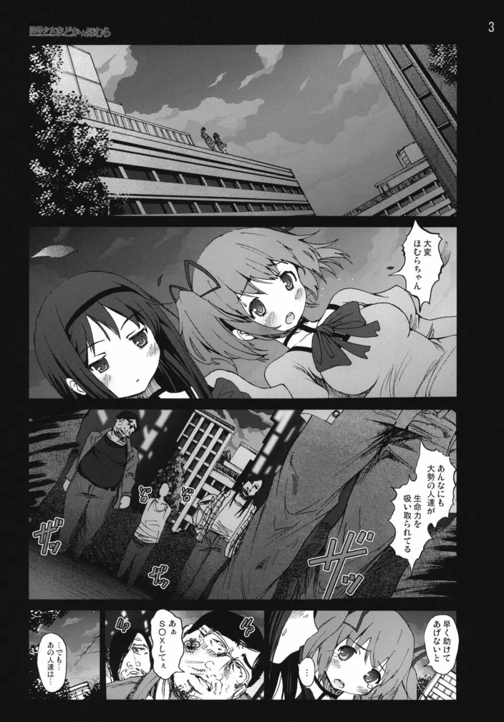 陵辱少女まどか☆ほむら Page.2