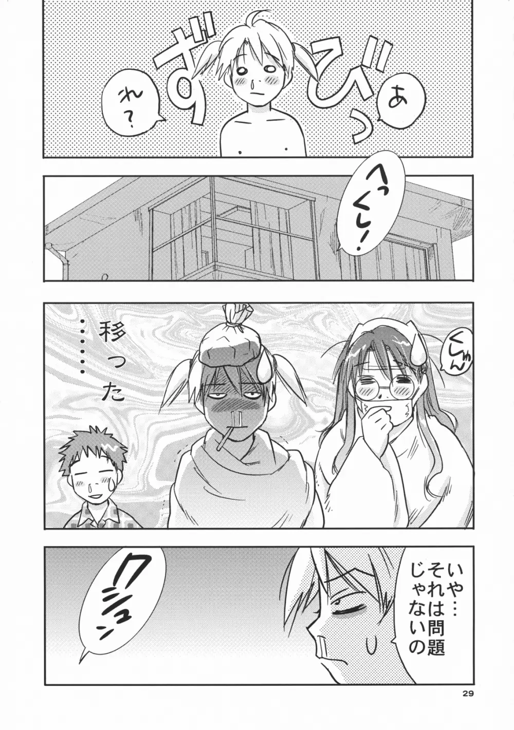 吟醸・白雪 Ginjoh Shirayuki Page.28