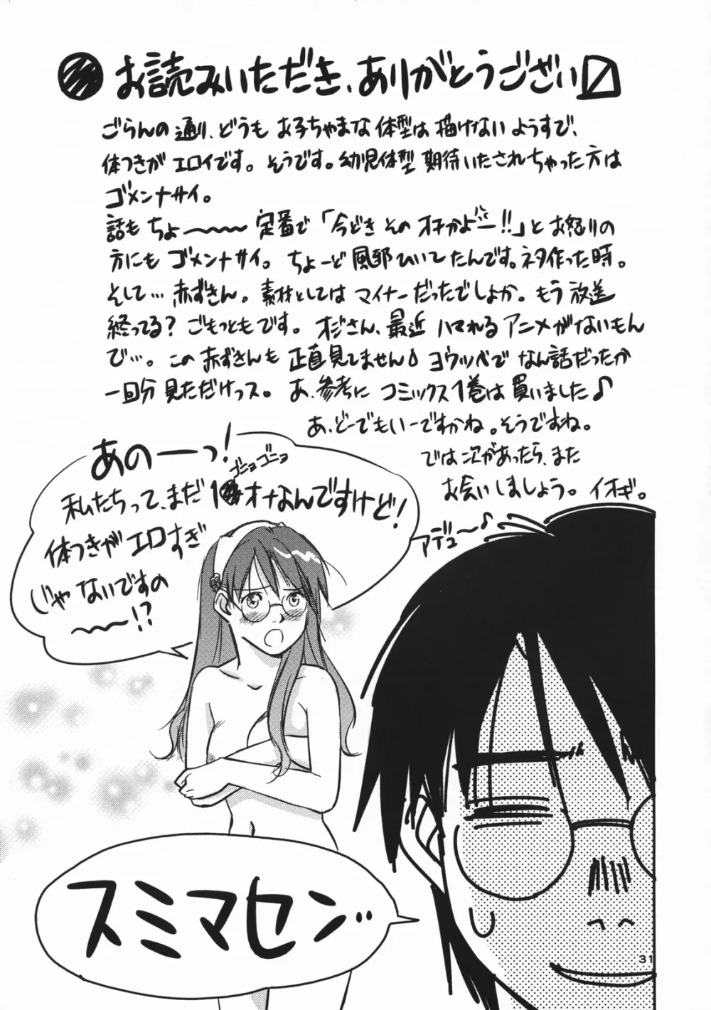 吟醸・白雪 Ginjoh Shirayuki Page.30
