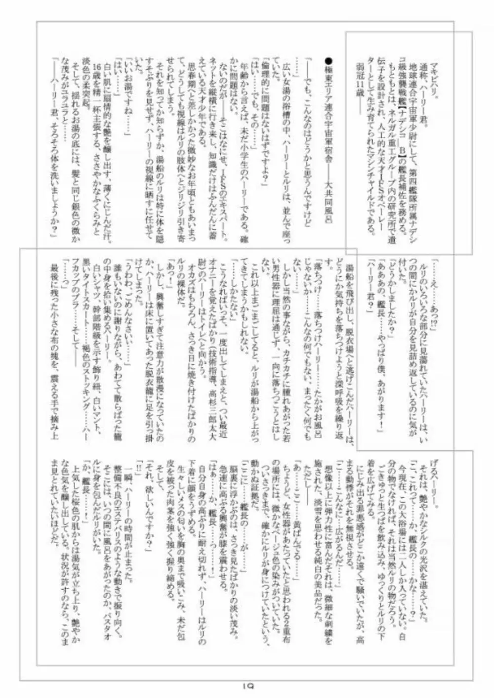 a_cadet:士官候補生 Page.18