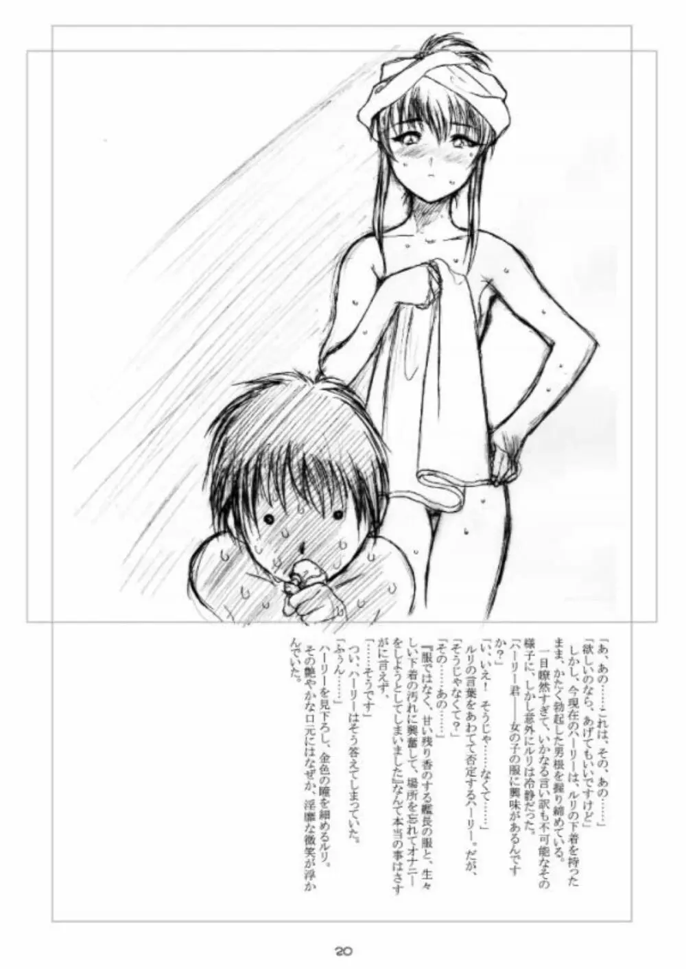 a_cadet:士官候補生 Page.19
