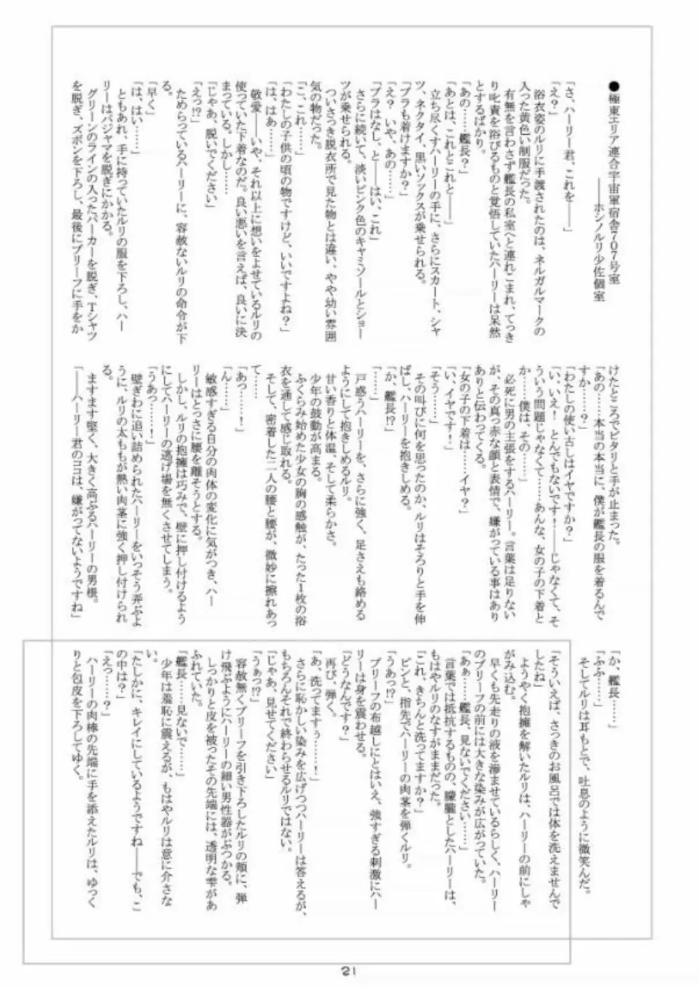 a_cadet:士官候補生 Page.20