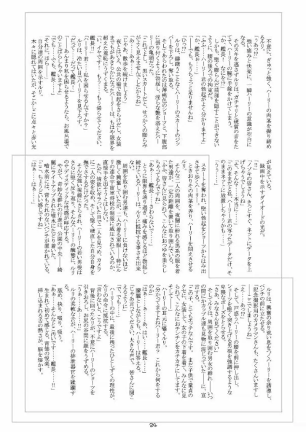 a_cadet:士官候補生 Page.23