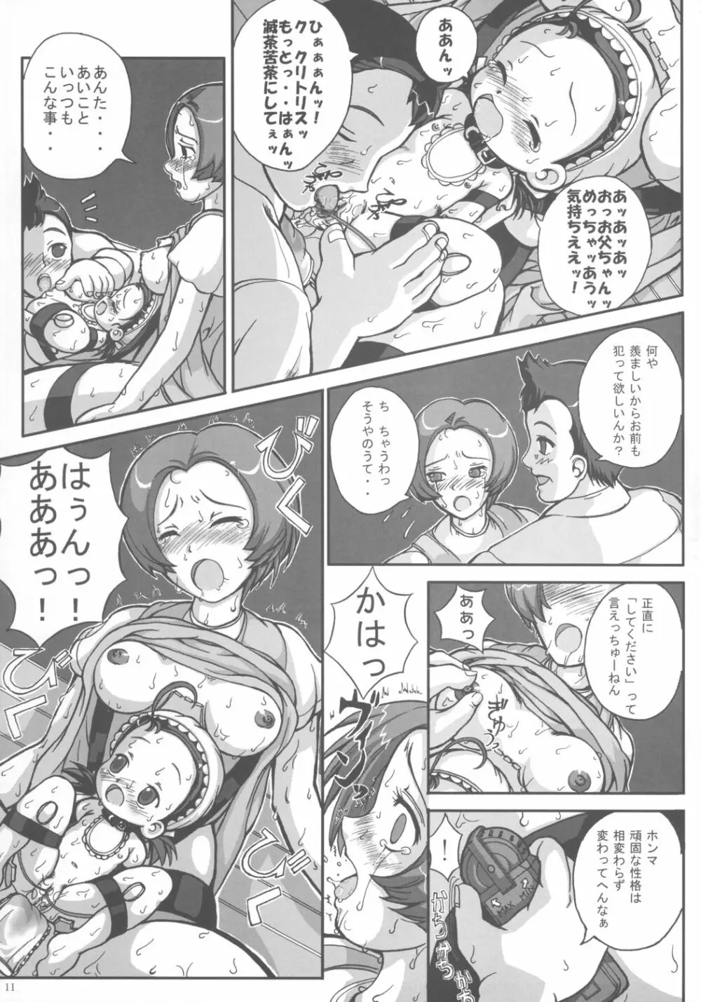 はじめてのお母ちゃんとナイショ♪ Page.12