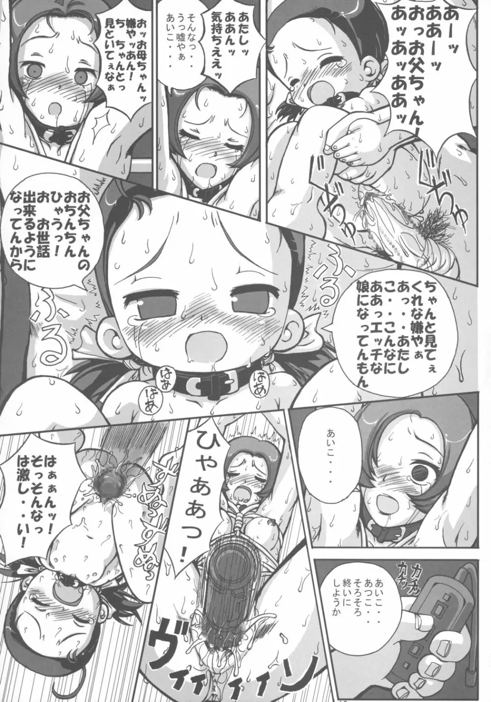はじめてのお母ちゃんとナイショ♪ Page.20