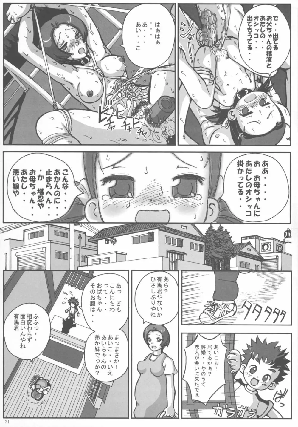 はじめてのお母ちゃんとナイショ♪ Page.22