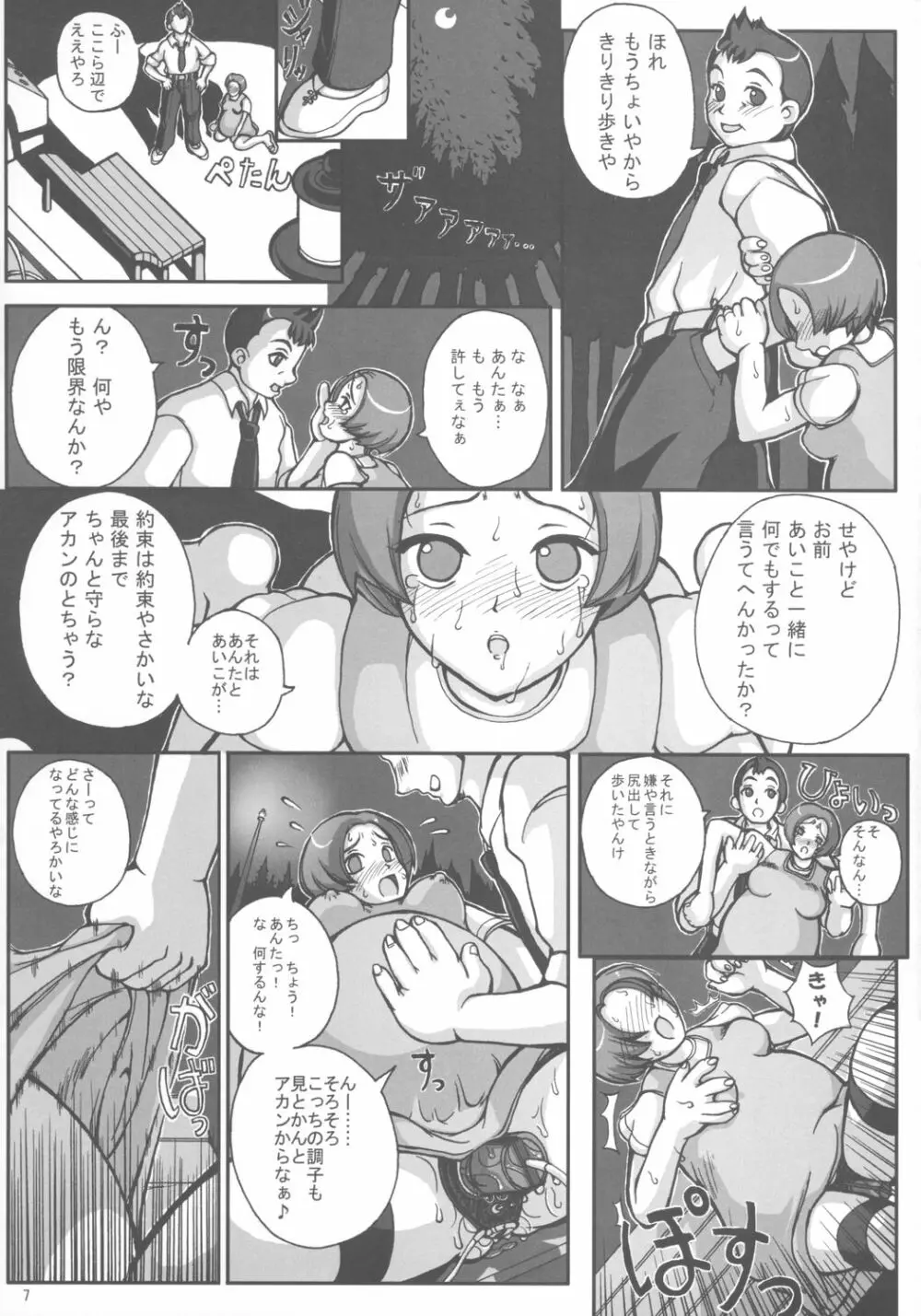はじめてのお母ちゃんとナイショ♪ Page.8