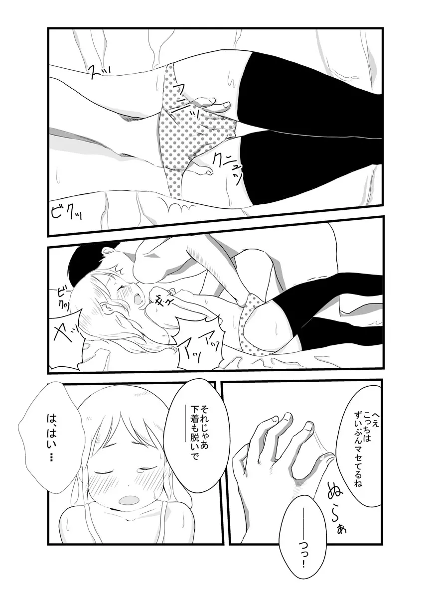 蛇いちご Page.20