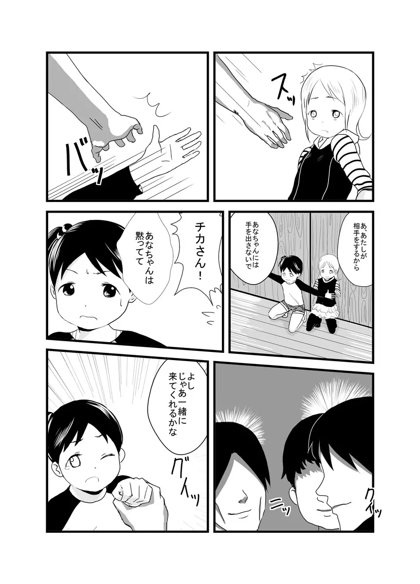 蛇いちご Page.4