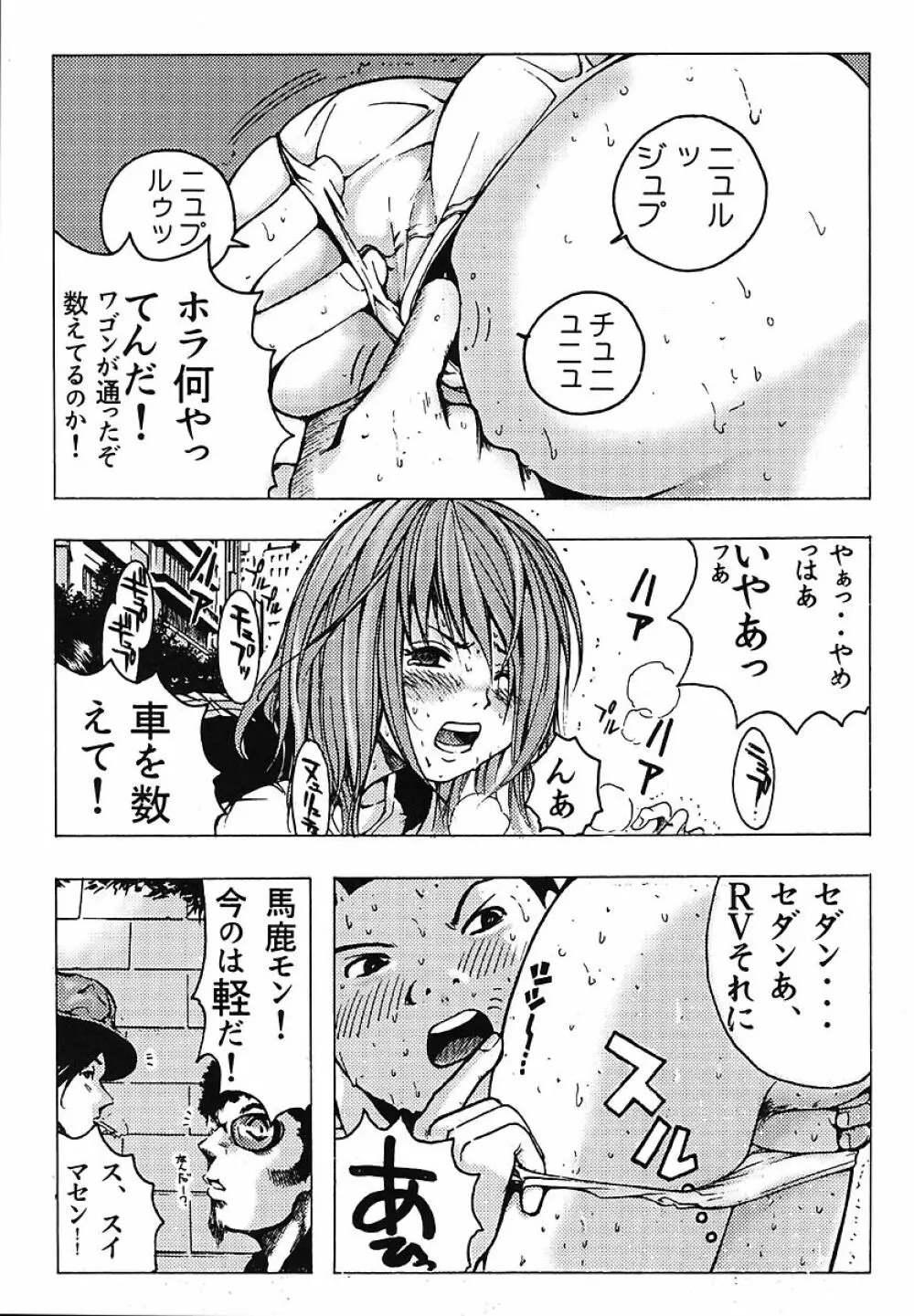 ミナモコイス Page.119