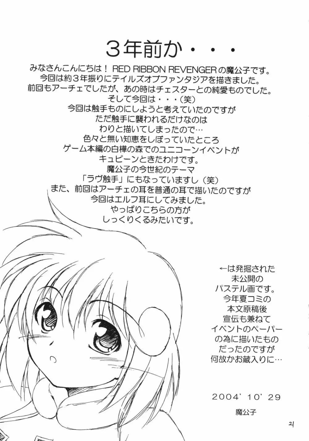 翔鶴 ～幻シリーズ外伝～ （テイルズオブファンタジア） Page.20