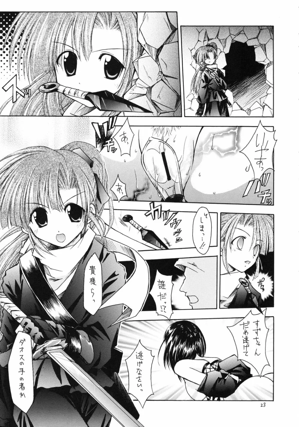 翔鶴 ～幻シリーズ外伝～ （テイルズオブファンタジア） Page.22
