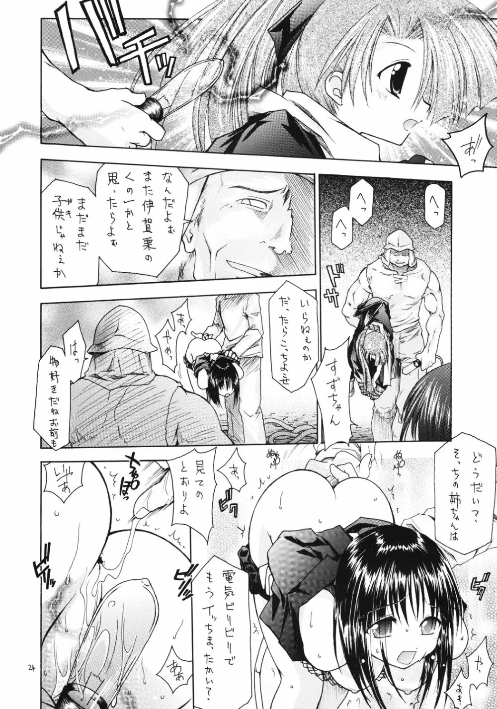 翔鶴 ～幻シリーズ外伝～ （テイルズオブファンタジア） Page.23