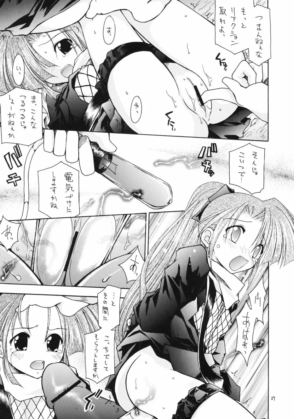 翔鶴 ～幻シリーズ外伝～ （テイルズオブファンタジア） Page.26