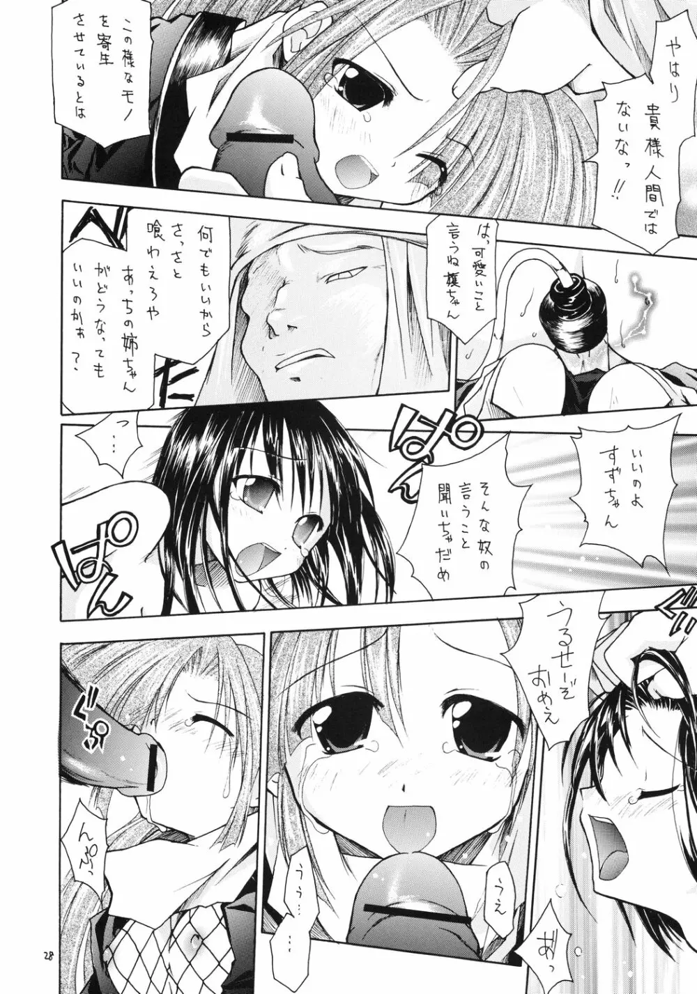翔鶴 ～幻シリーズ外伝～ （テイルズオブファンタジア） Page.27