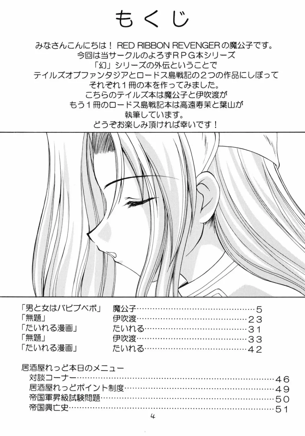 翔鶴 ～幻シリーズ外伝～ （テイルズオブファンタジア） Page.3