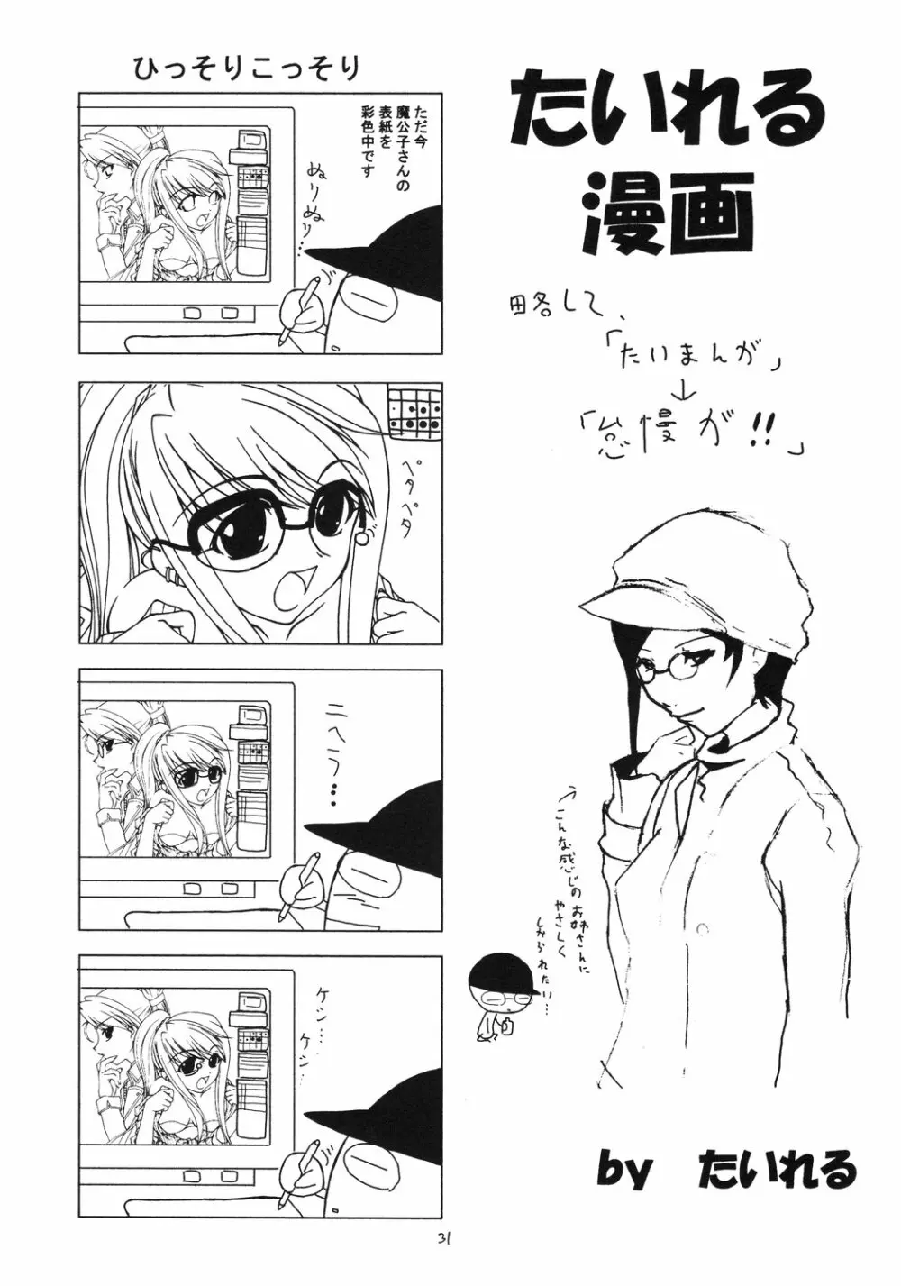 翔鶴 ～幻シリーズ外伝～ （テイルズオブファンタジア） Page.30