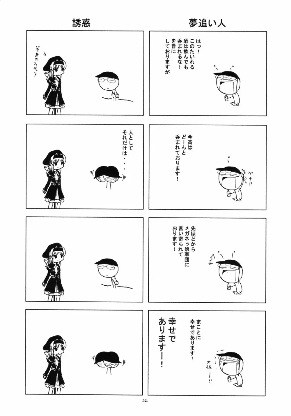 翔鶴 ～幻シリーズ外伝～ （テイルズオブファンタジア） Page.31