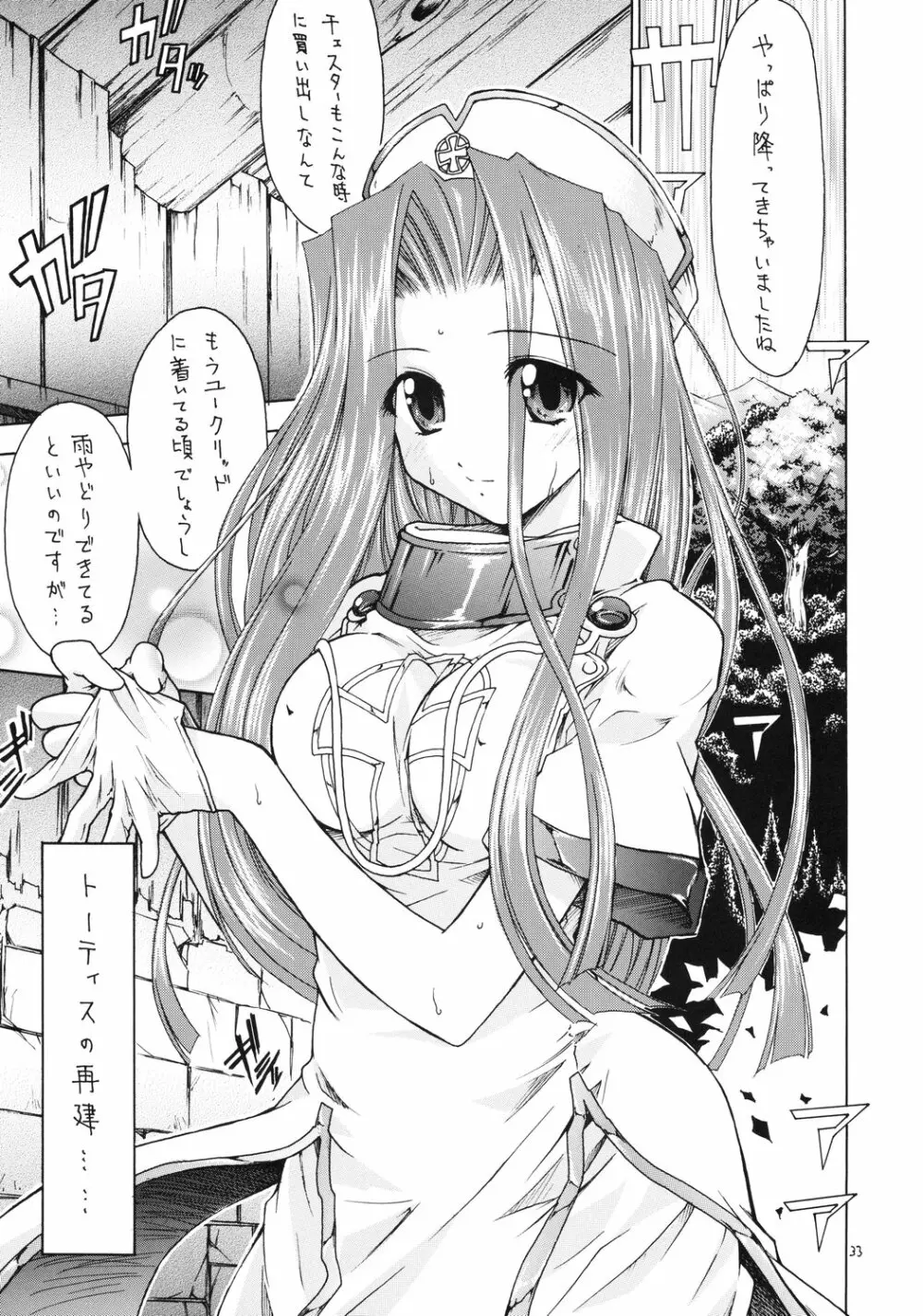 翔鶴 ～幻シリーズ外伝～ （テイルズオブファンタジア） Page.32