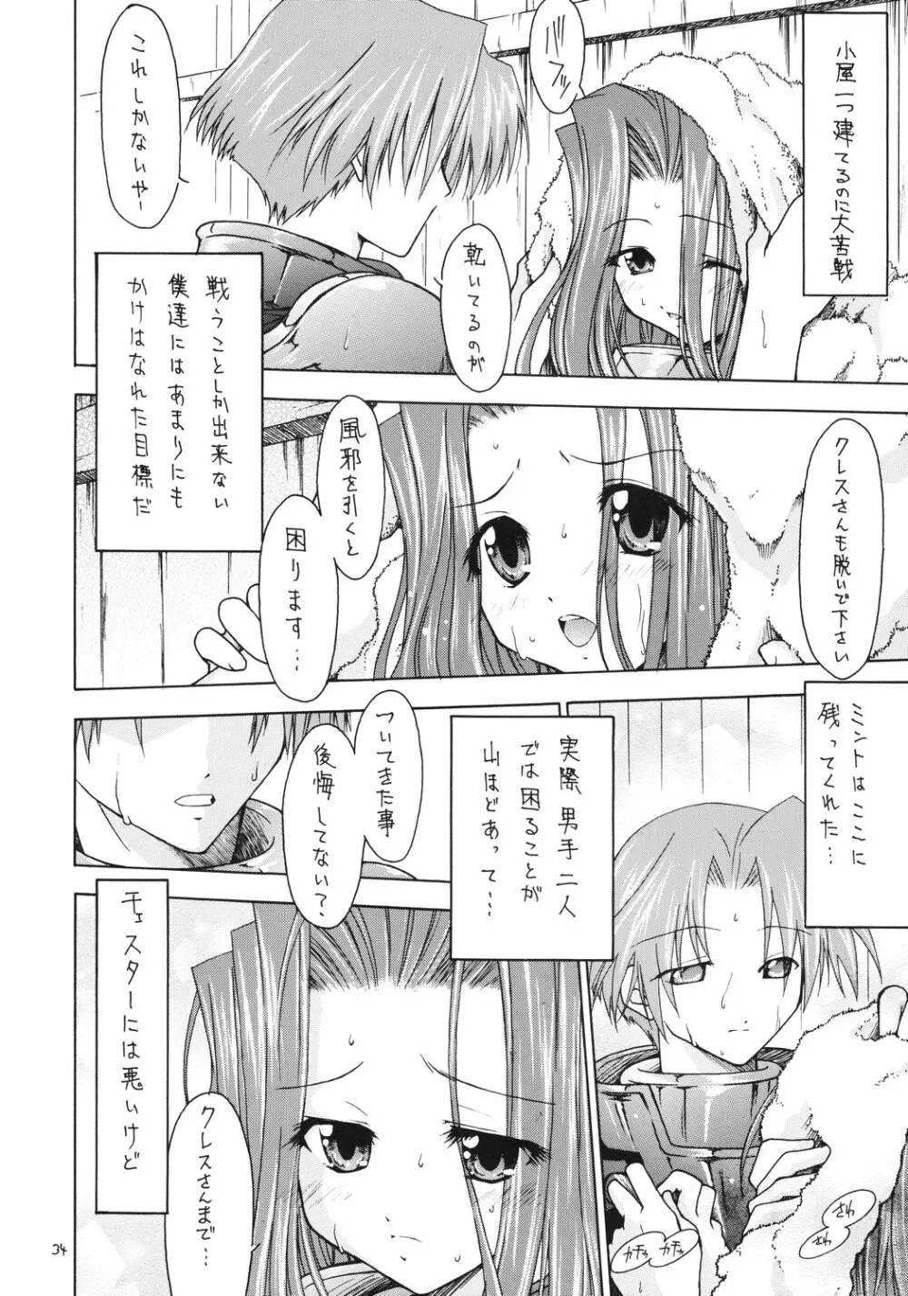 翔鶴 ～幻シリーズ外伝～ （テイルズオブファンタジア） Page.33