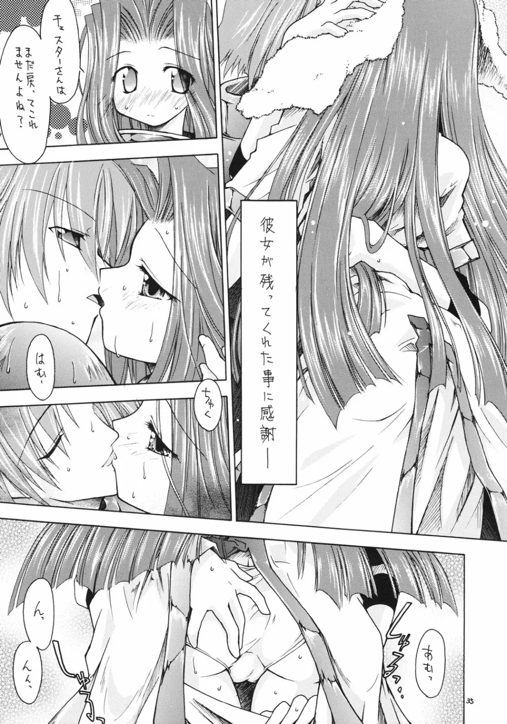 翔鶴 ～幻シリーズ外伝～ （テイルズオブファンタジア） Page.34