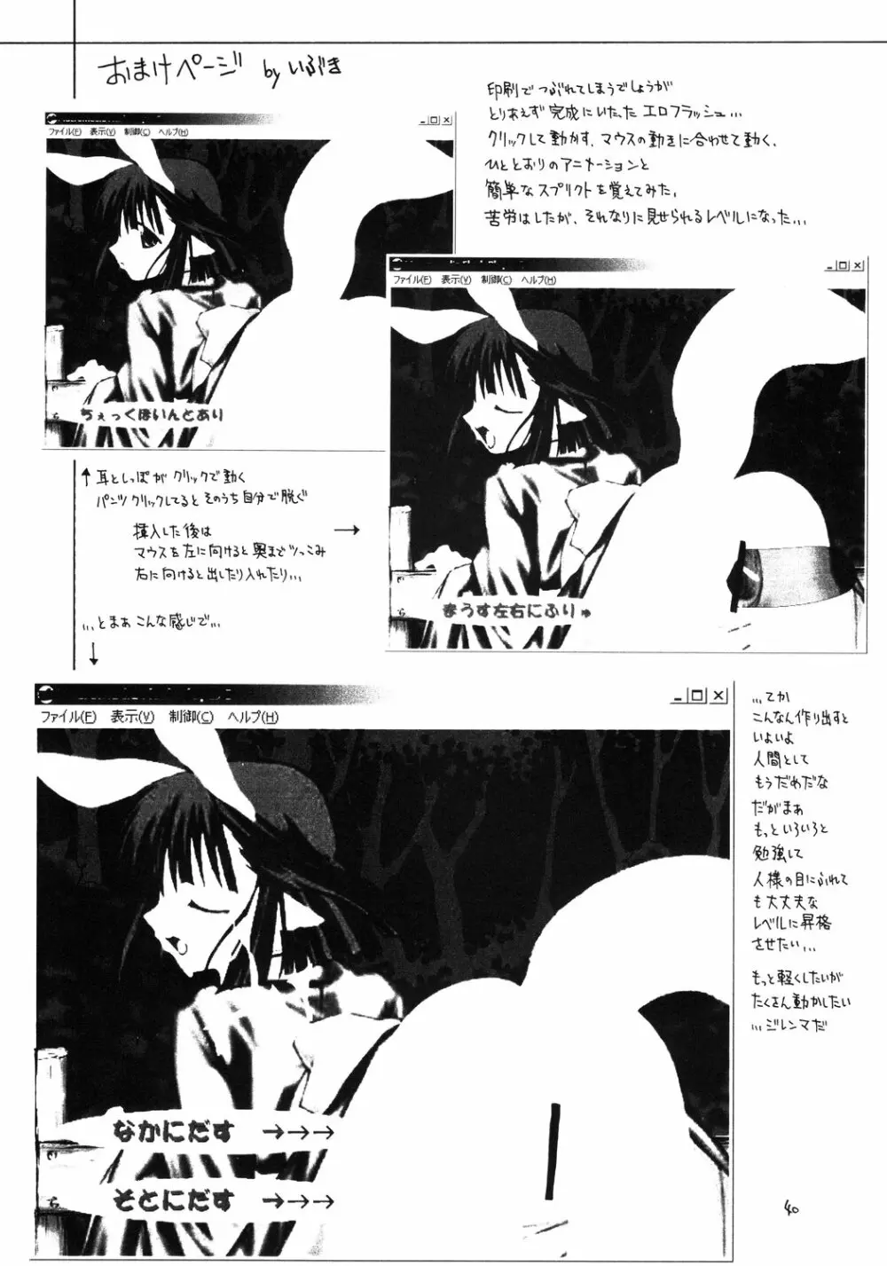 翔鶴 ～幻シリーズ外伝～ （テイルズオブファンタジア） Page.39