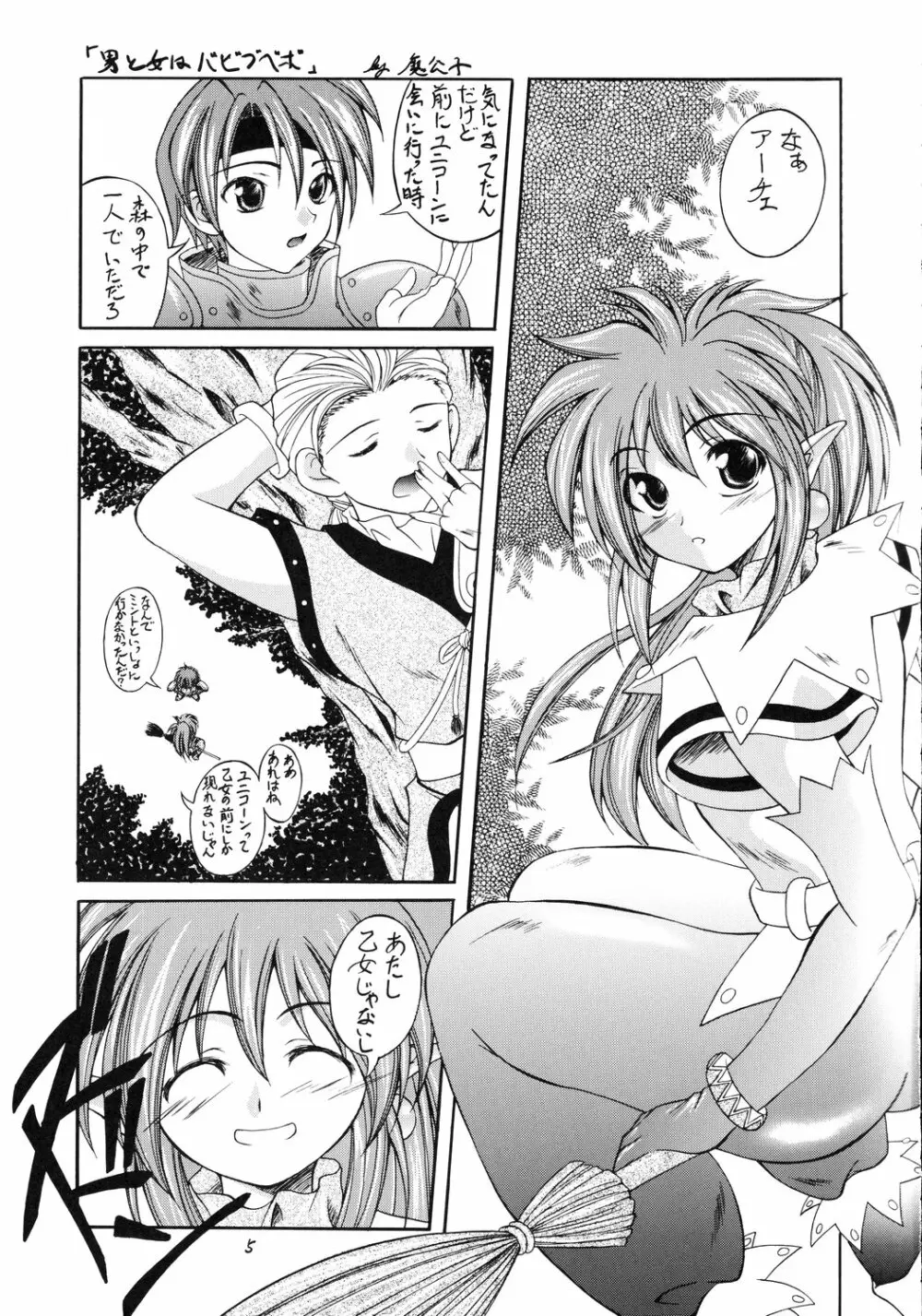 翔鶴 ～幻シリーズ外伝～ （テイルズオブファンタジア） Page.4