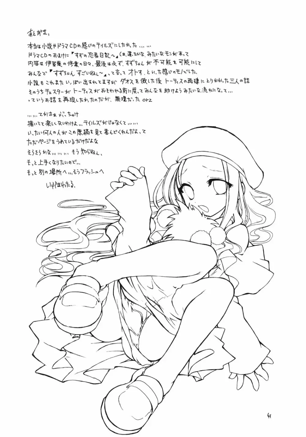 翔鶴 ～幻シリーズ外伝～ （テイルズオブファンタジア） Page.40