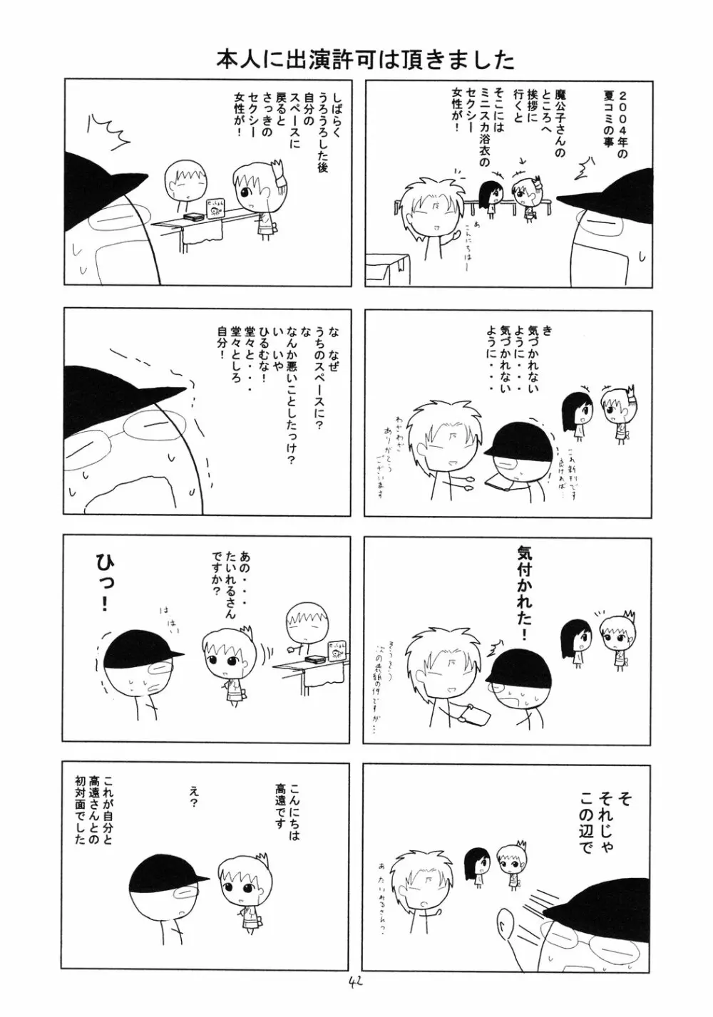 翔鶴 ～幻シリーズ外伝～ （テイルズオブファンタジア） Page.41