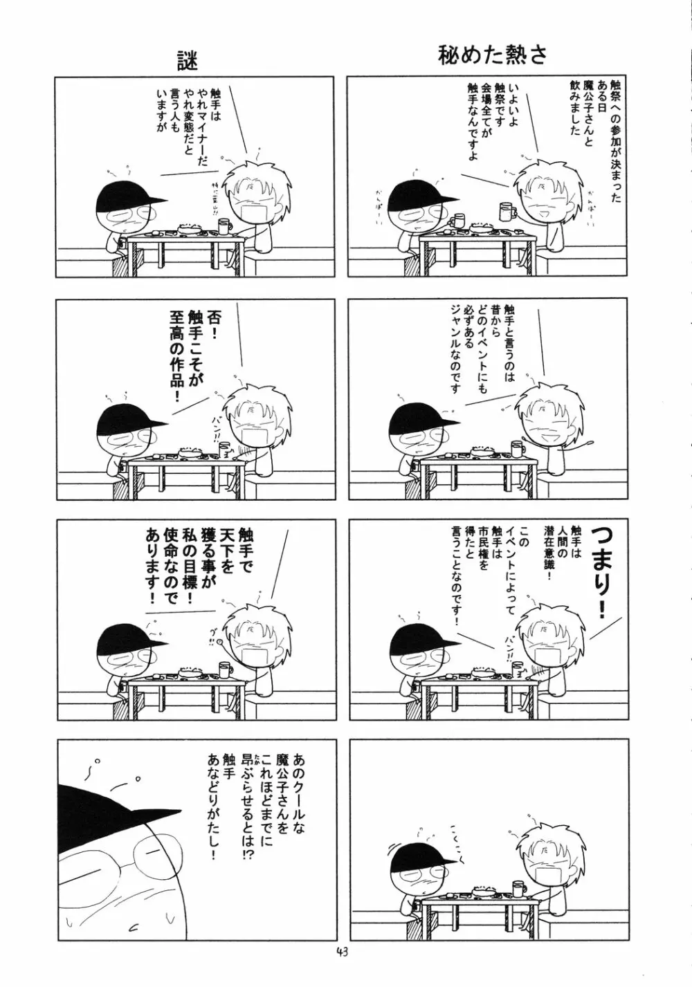 翔鶴 ～幻シリーズ外伝～ （テイルズオブファンタジア） Page.42