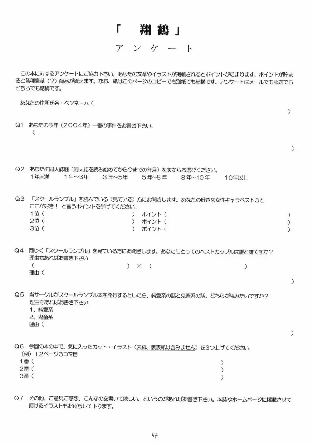 翔鶴 ～幻シリーズ外伝～ （テイルズオブファンタジア） Page.43