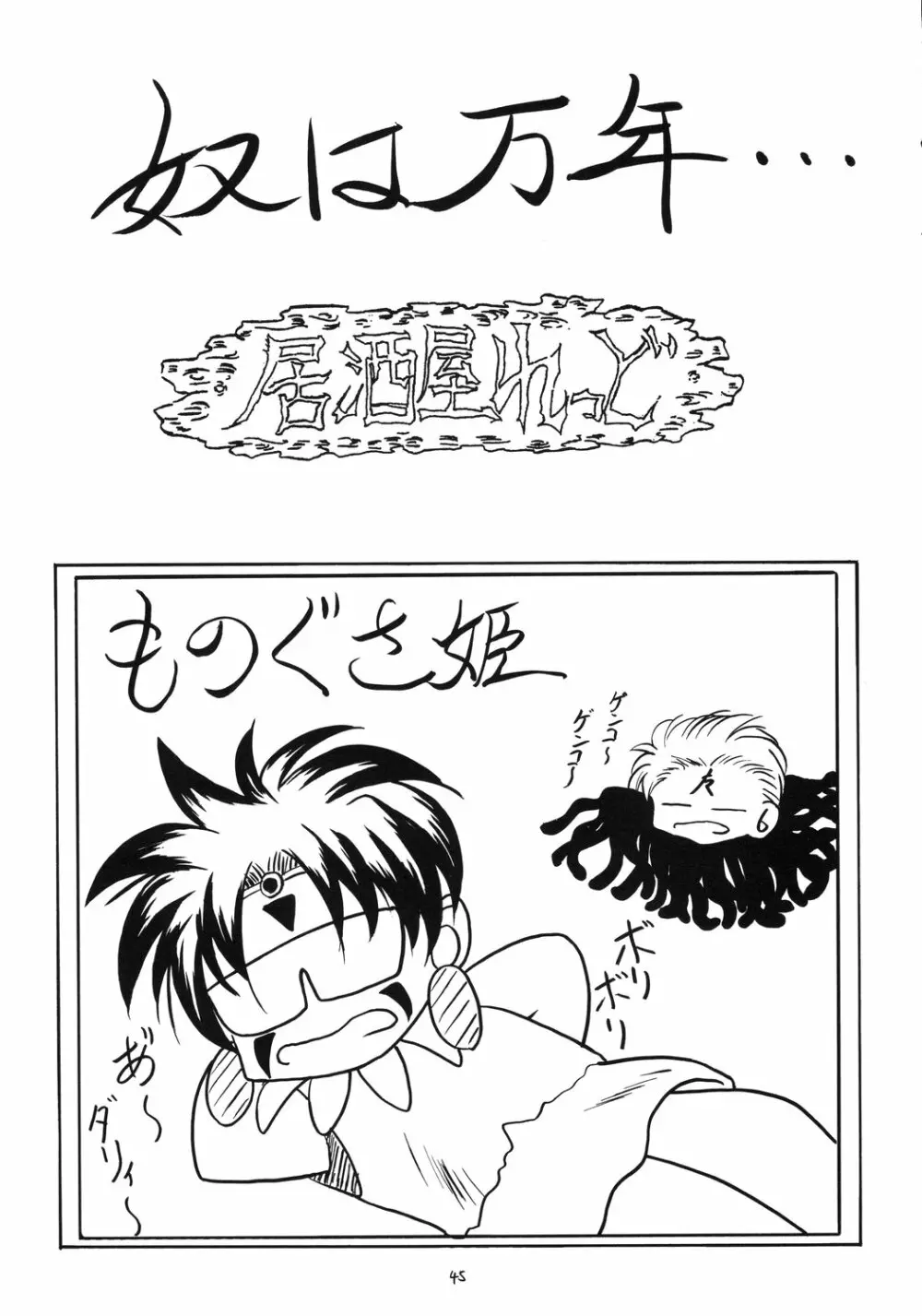 翔鶴 ～幻シリーズ外伝～ （テイルズオブファンタジア） Page.44