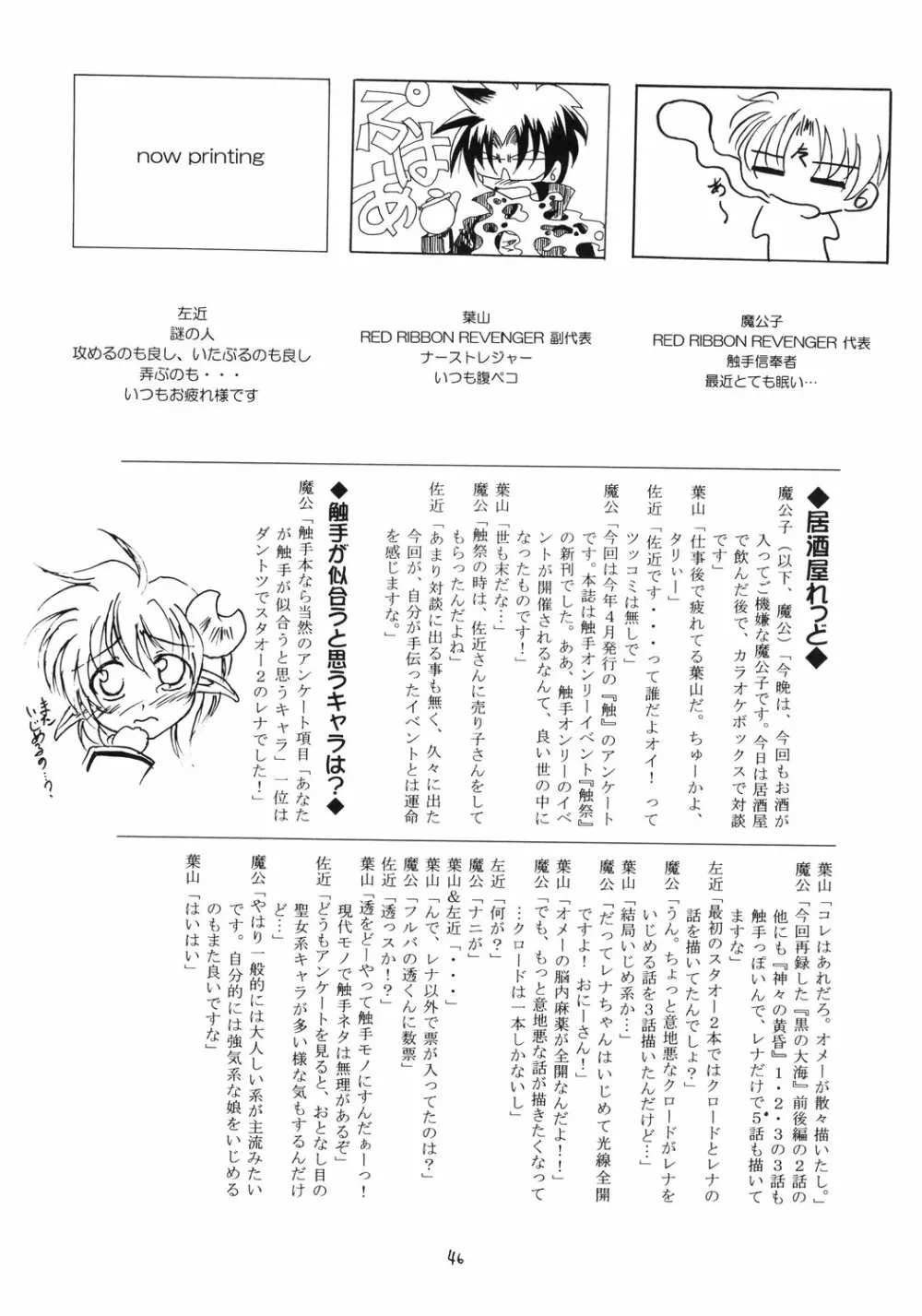 翔鶴 ～幻シリーズ外伝～ （テイルズオブファンタジア） Page.45