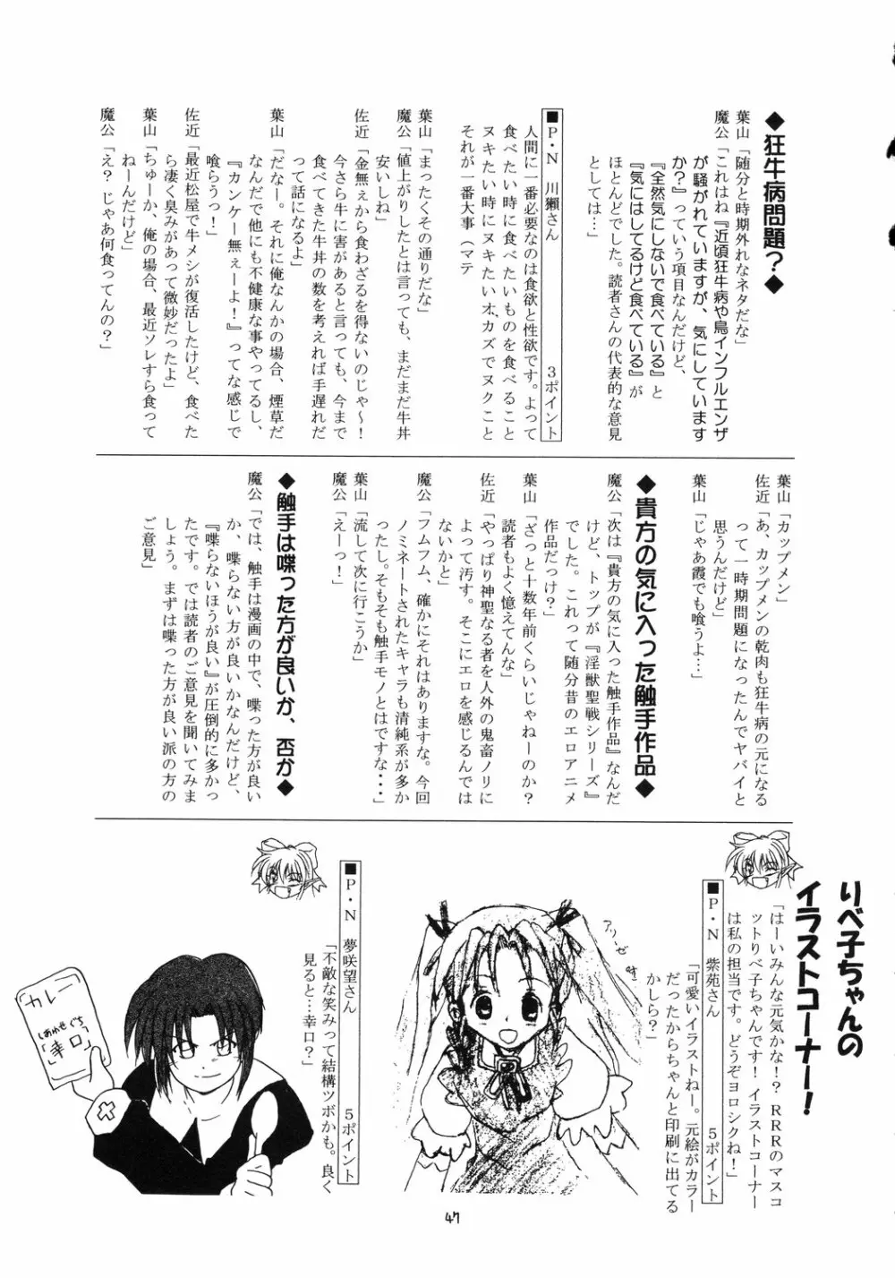 翔鶴 ～幻シリーズ外伝～ （テイルズオブファンタジア） Page.46
