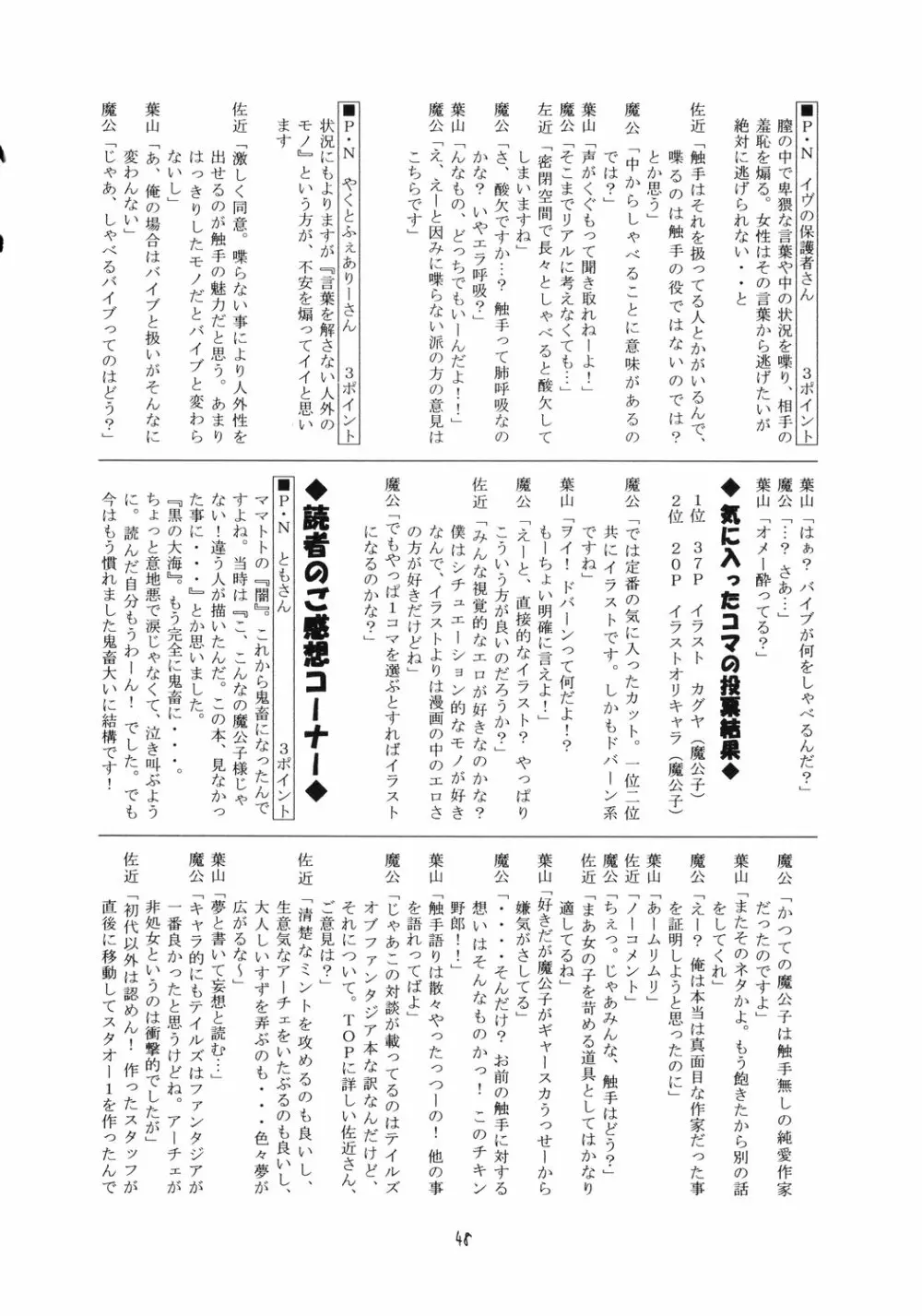 翔鶴 ～幻シリーズ外伝～ （テイルズオブファンタジア） Page.47