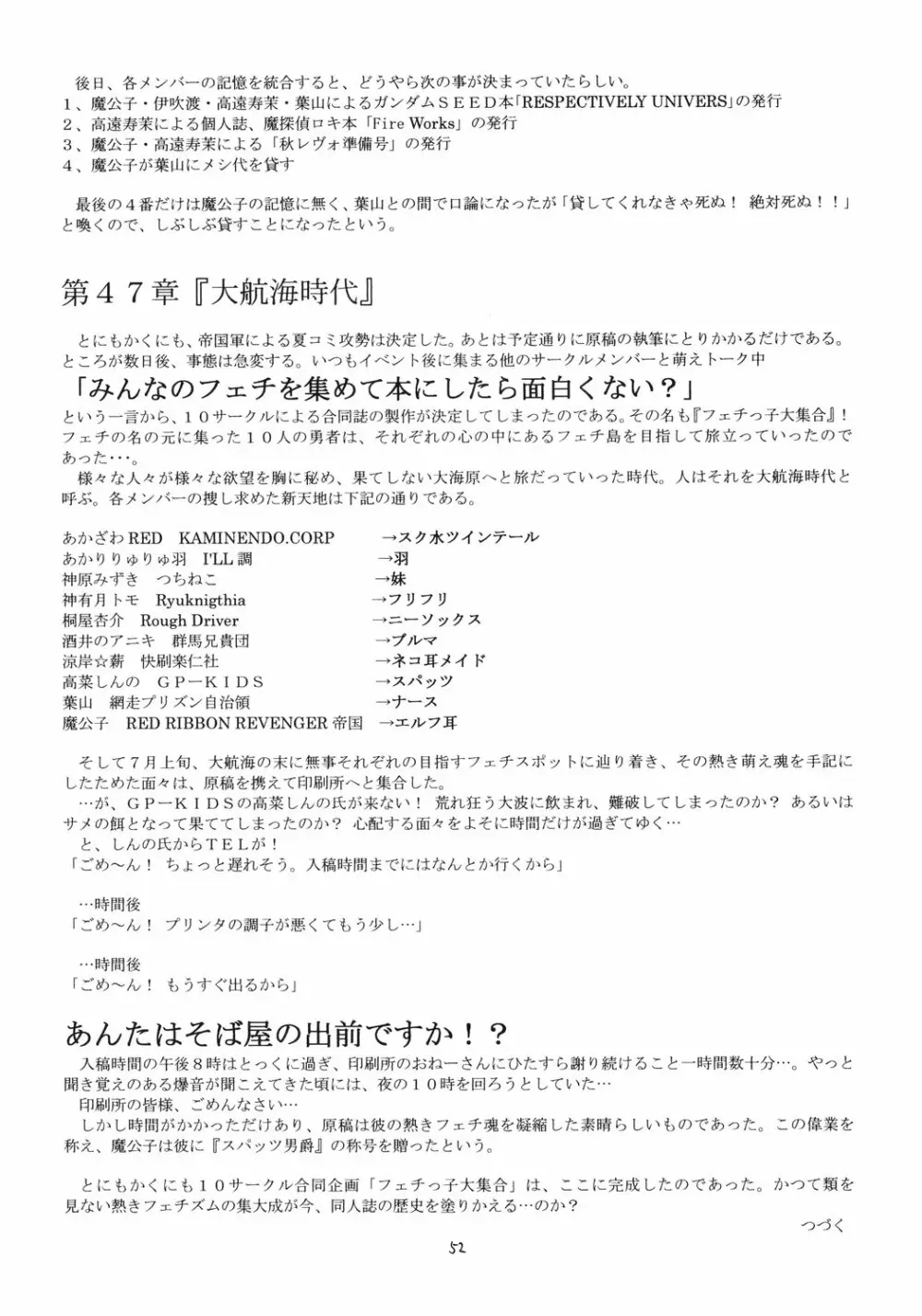 翔鶴 ～幻シリーズ外伝～ （テイルズオブファンタジア） Page.51