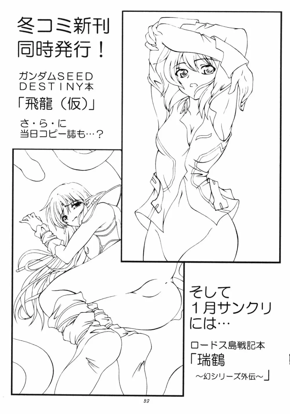 翔鶴 ～幻シリーズ外伝～ （テイルズオブファンタジア） Page.52