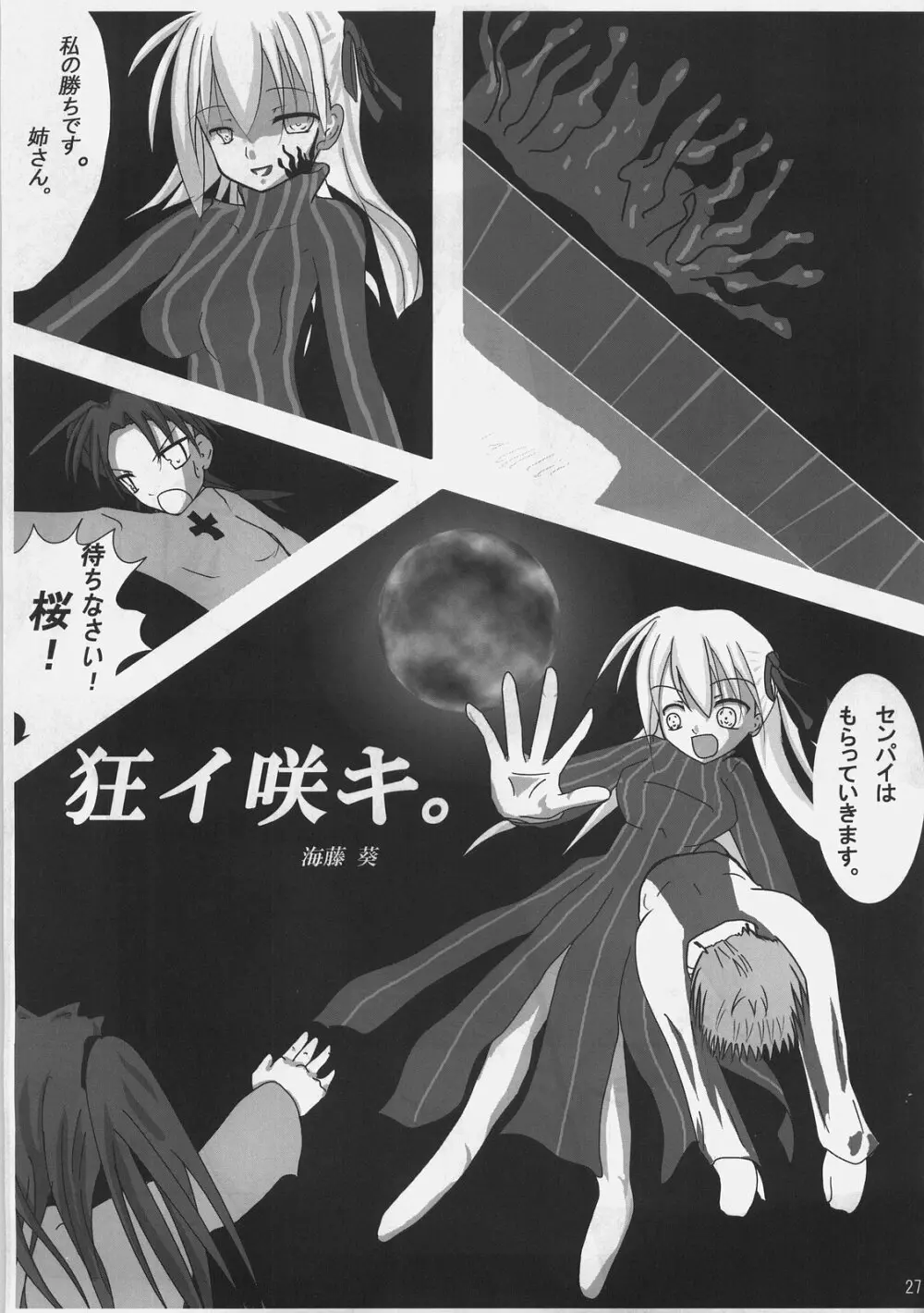 地球は青いが俺達はエロい。 Page.26