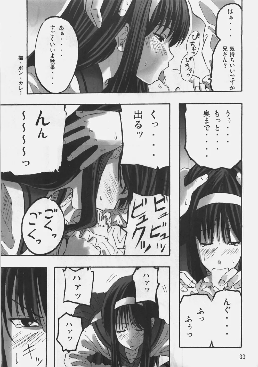 地球は青いが俺達はエロい。 Page.32