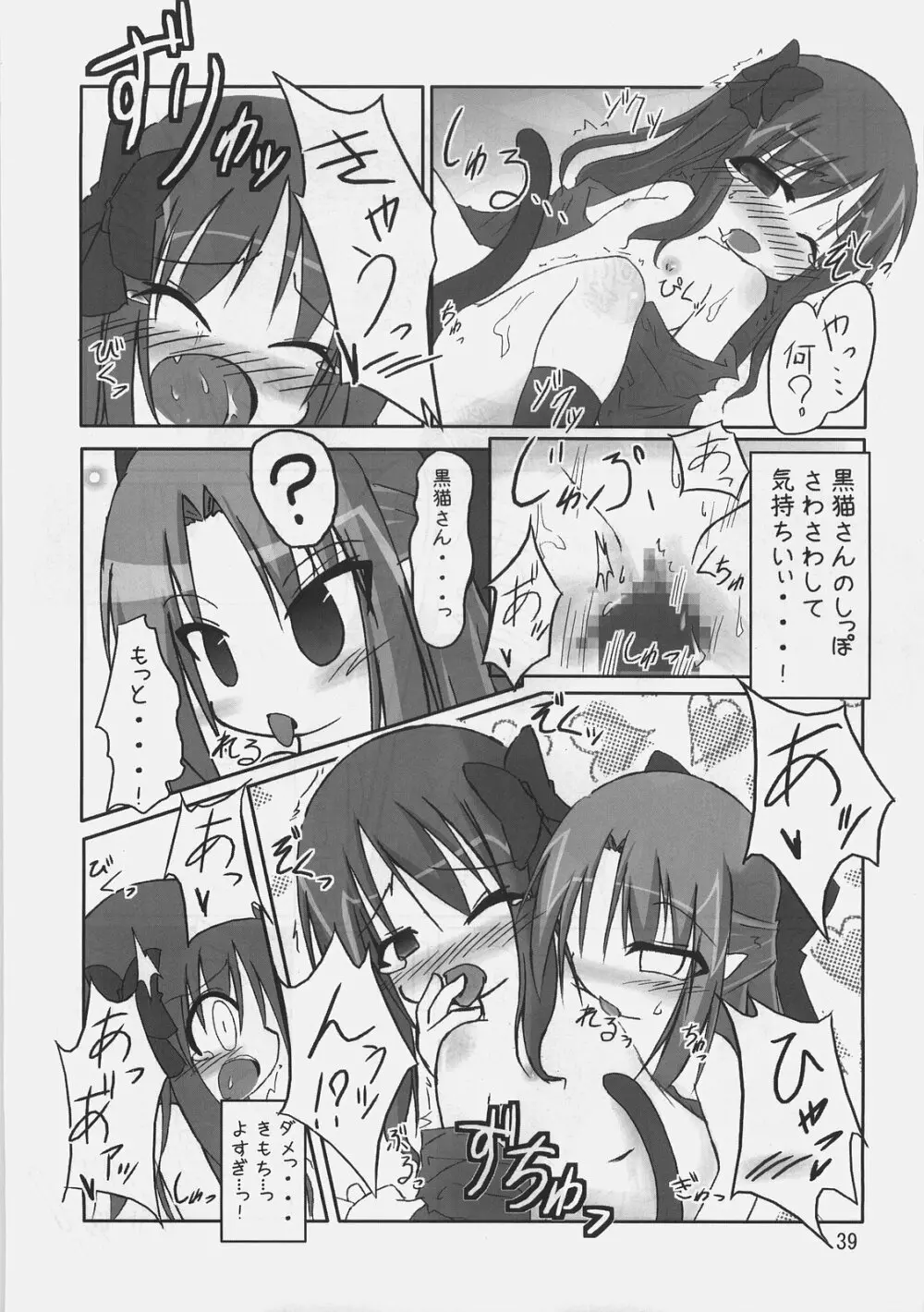 地球は青いが俺達はエロい。 Page.38