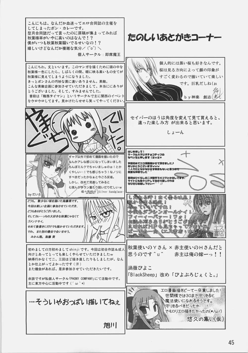 地球は青いが俺達はエロい。 Page.44